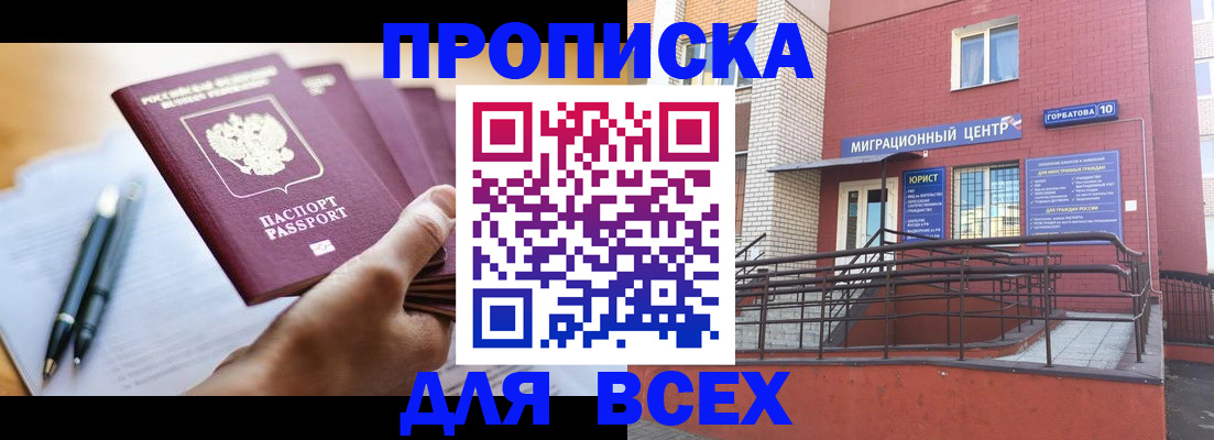 временная регистрация собственник в Нерюнгри