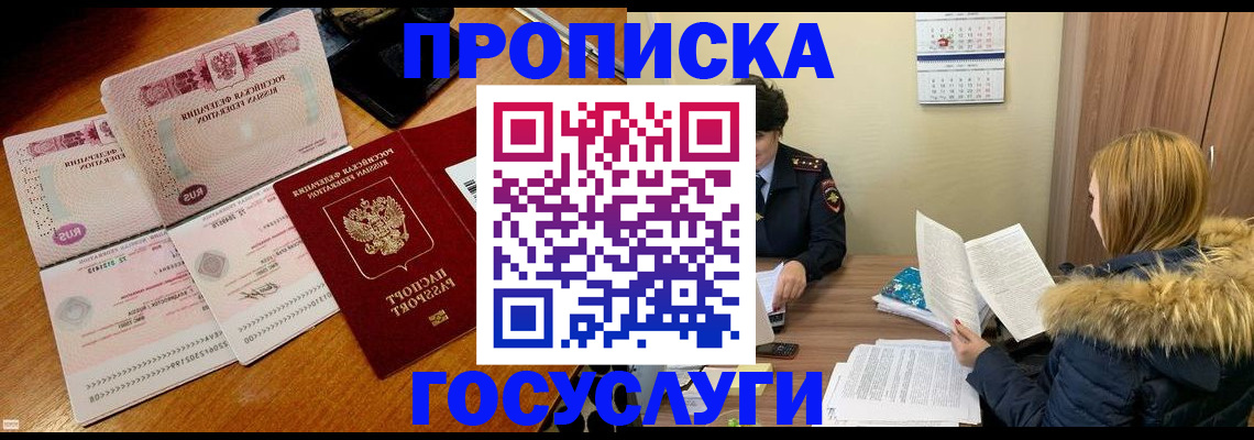 прописка в Нерюнгри