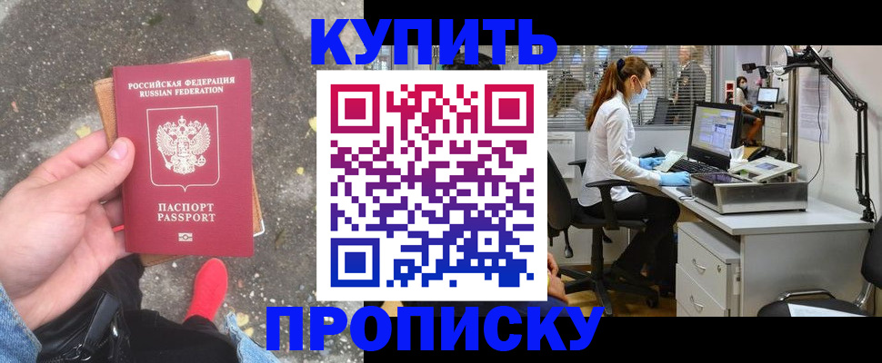 временная регистрация купить в Нерюнгри